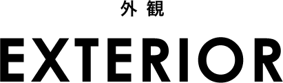 外観 EXTERIOR